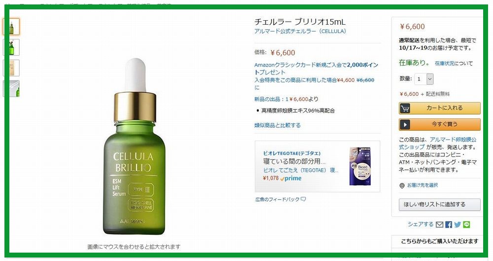 チェルラーブリリオ販売Amazon